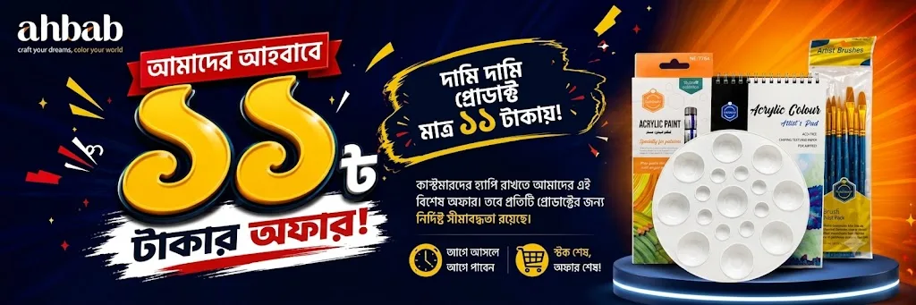 ১১ টাকার অফার 🎁