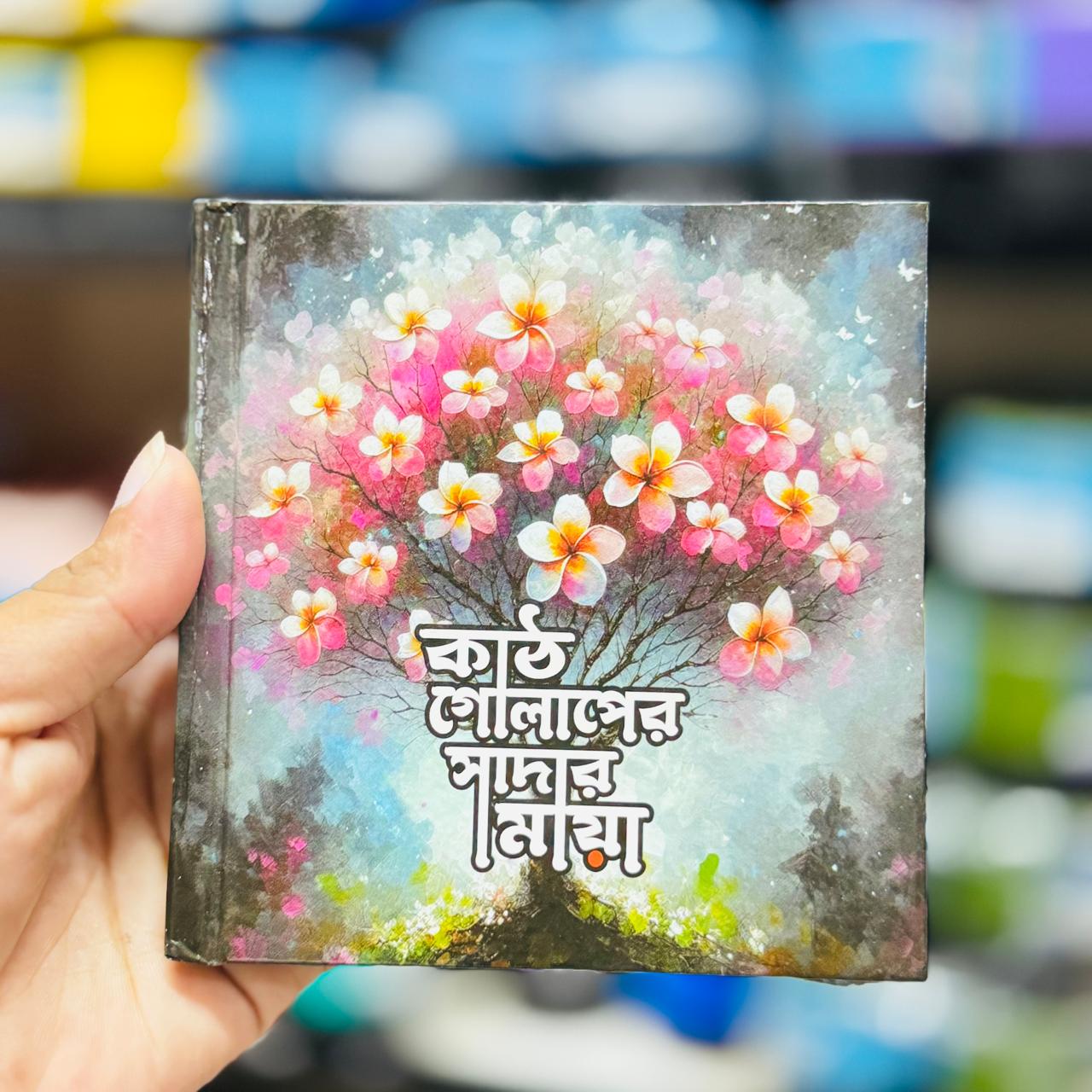 Ahbab Mini Journal Book ( কাঠগোলাপ ) image 1